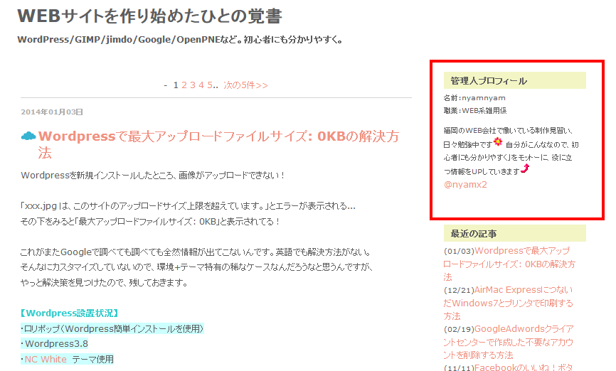 Seesaaブログでプロフィールにできる余白を詰める方法 Webサイトを作り始めたひとの覚書